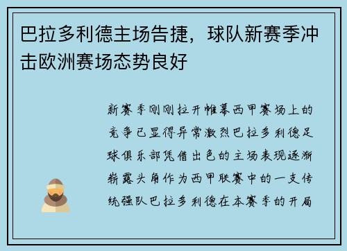 巴拉多利德主场告捷，球队新赛季冲击欧洲赛场态势良好