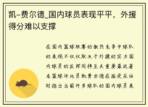 凯-费尔德_国内球员表现平平，外援得分难以支撑