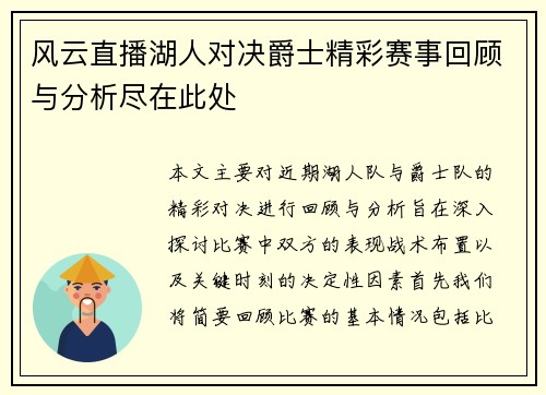 风云直播湖人对决爵士精彩赛事回顾与分析尽在此处